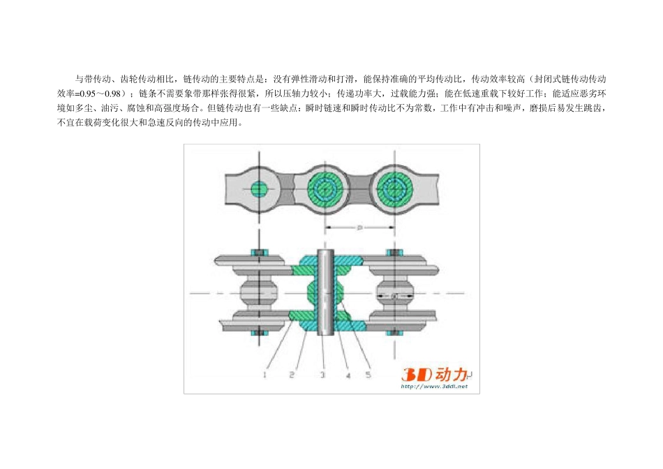 SolidWorks链条传动原理及制作过程_第2页