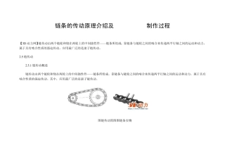 SolidWorks链条的传动原理介绍及制作