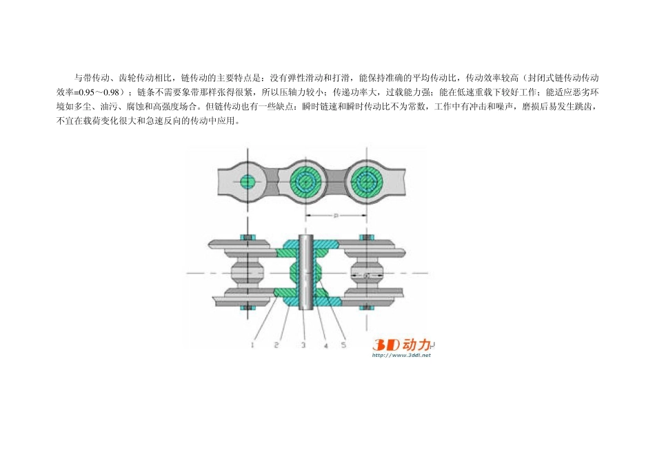 SolidWorks链条的传动原理介绍及制作过程_第2页