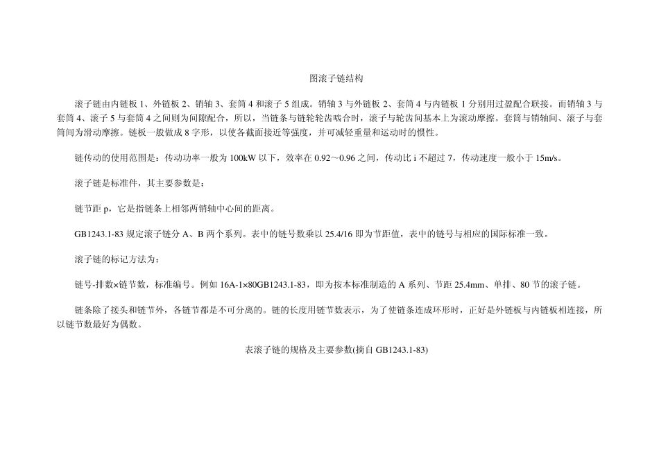 SolidWorks链条的传动原理介绍及制作过程_第3页