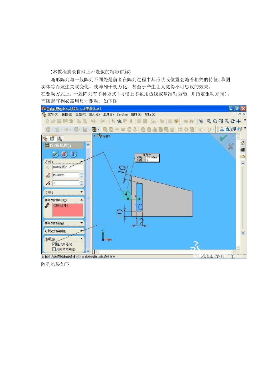 SolidWorks随形阵列技巧精讲_第1页