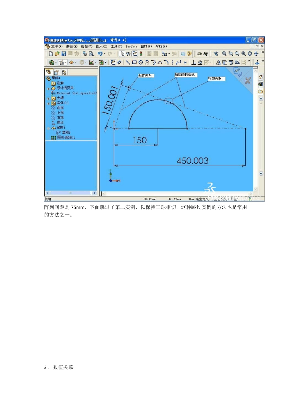 SolidWorks随形阵列技巧精讲_第3页