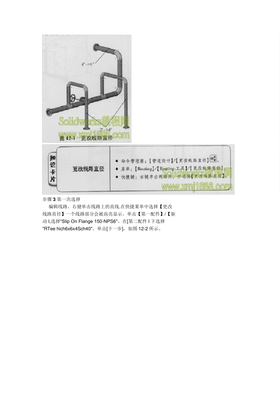 solidworks钣金零件自上而下设计实例_第2页