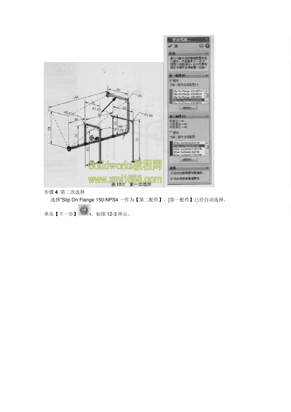 solidworks钣金零件自上而下设计实例_第3页