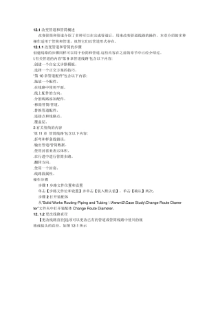 solidworks钣金零件自上而下设计实例