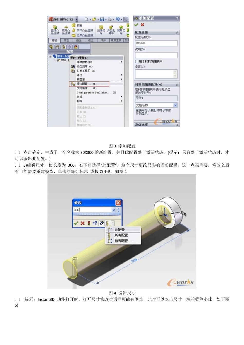 SolidWorks零件配置功能三大应用技巧_第2页