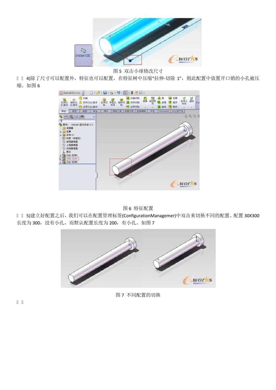 SolidWorks零件配置功能三大应用技巧_第3页
