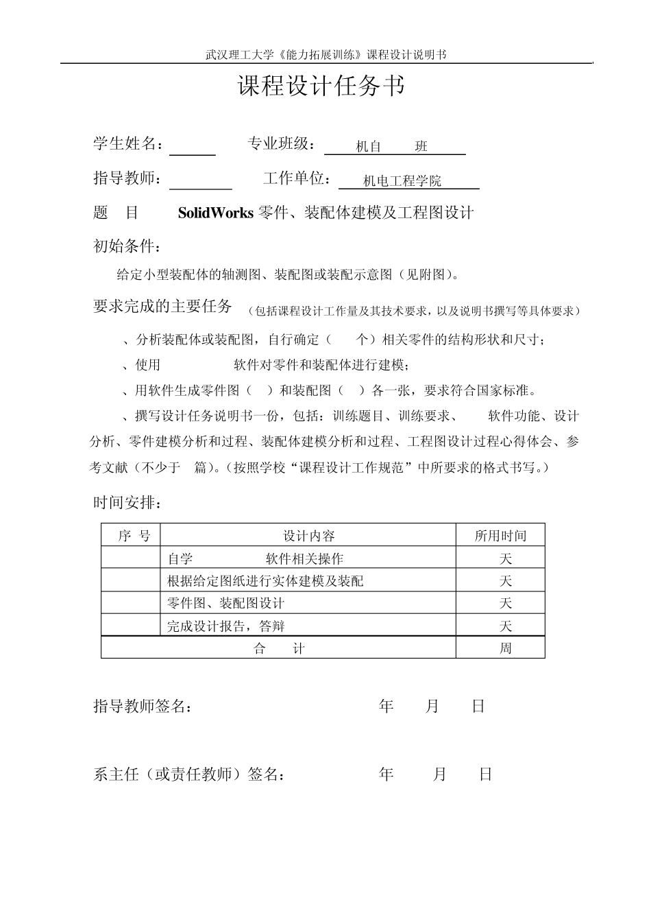 SolidWorks零件、装配体建模及工程图设计说明书_第2页