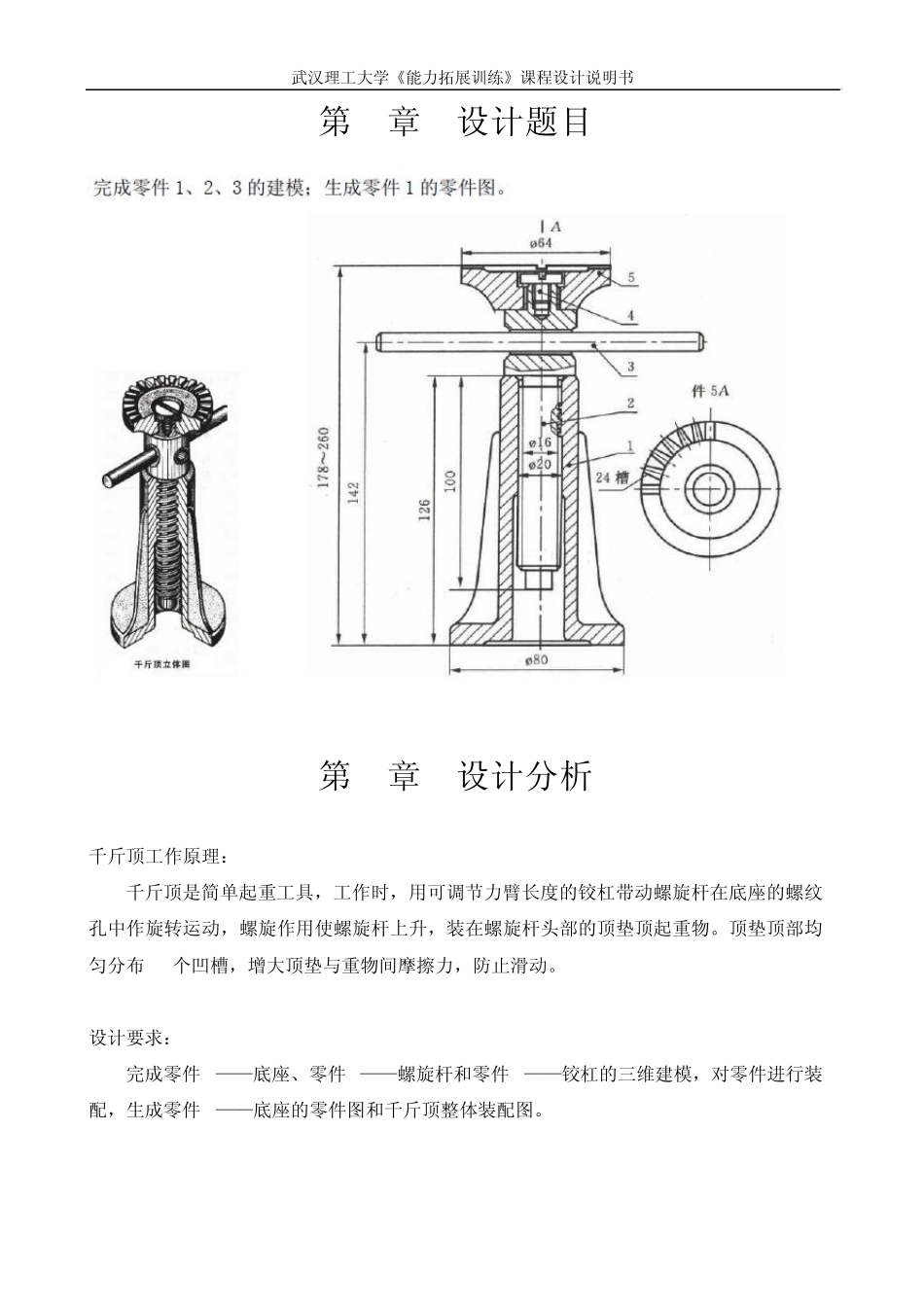 SolidWorks零件、装配体建模及工程图设计说明书_第3页