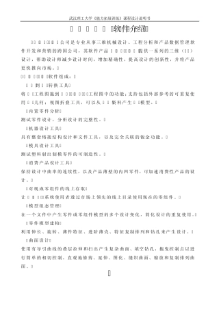 SolidWorks零件、装配体建模及工程图设计说明书