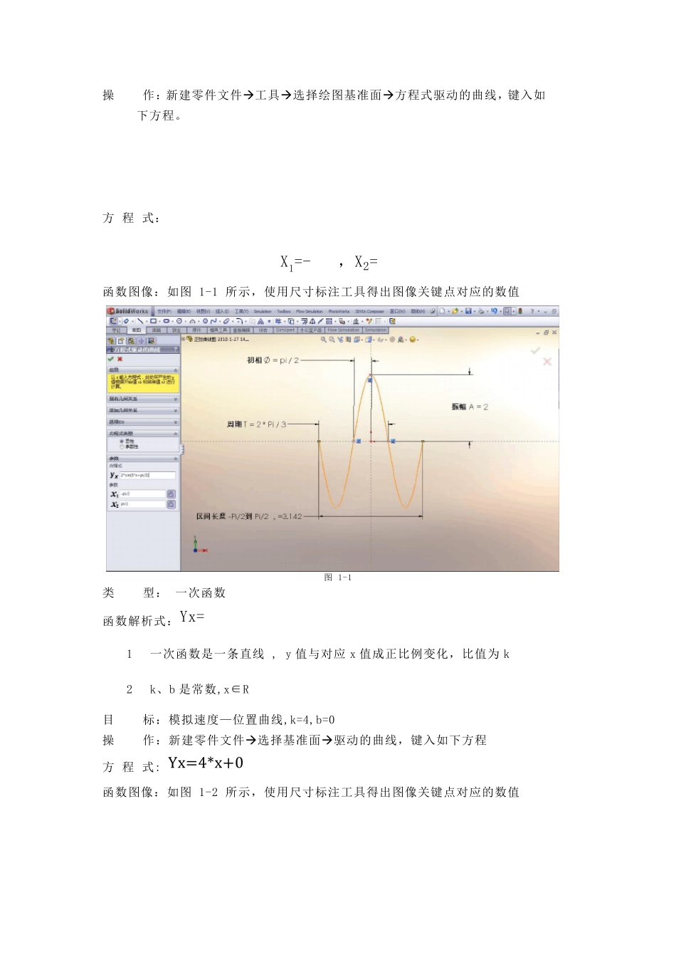 SolidWorks驱动方程曲线的绘制_第2页