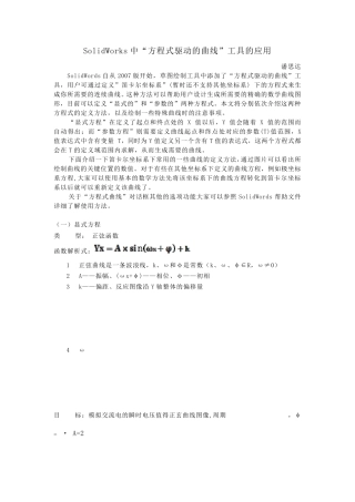 SolidWorks驱动方程曲线的绘制