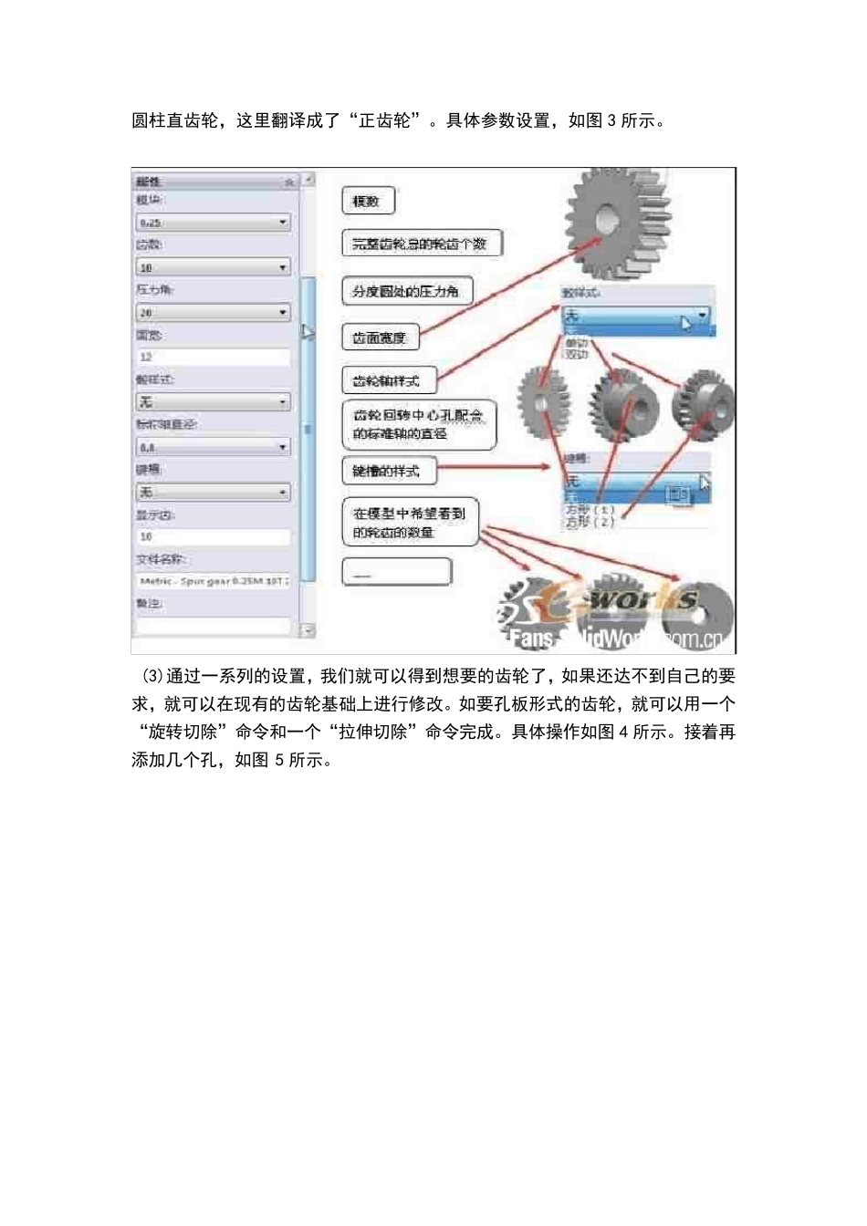 solidworks齿轮工程图画法_第2页