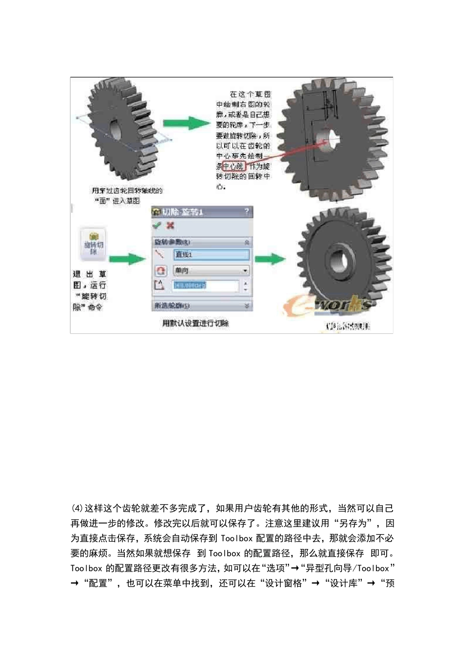 solidworks齿轮工程图画法_第3页