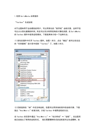 solidworks齿轮工程图画法