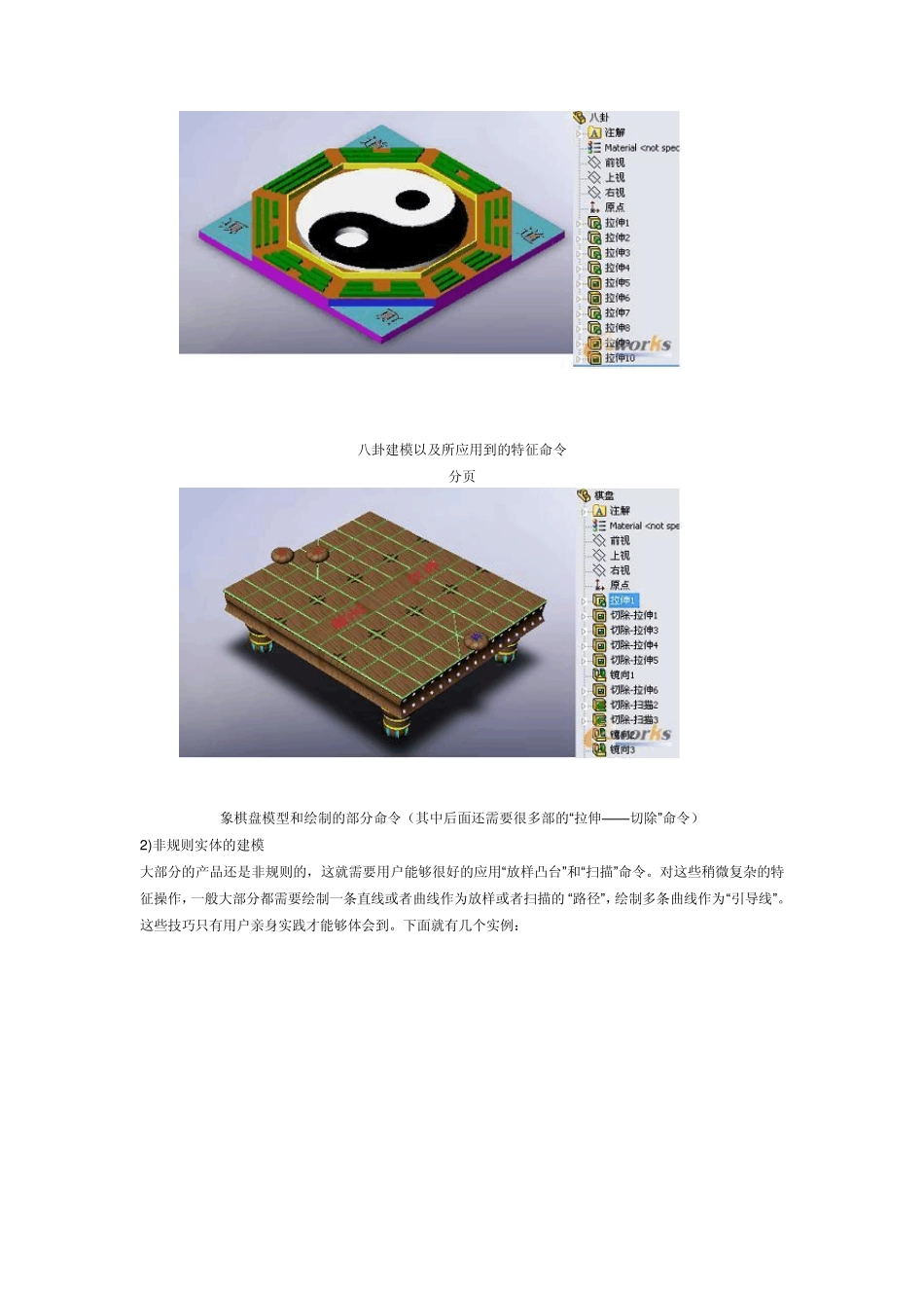 solidwork主要功能_第3页