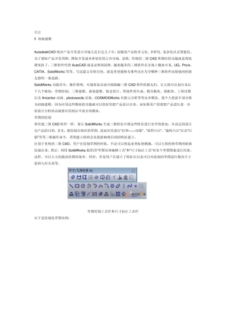 solidwork主要功能