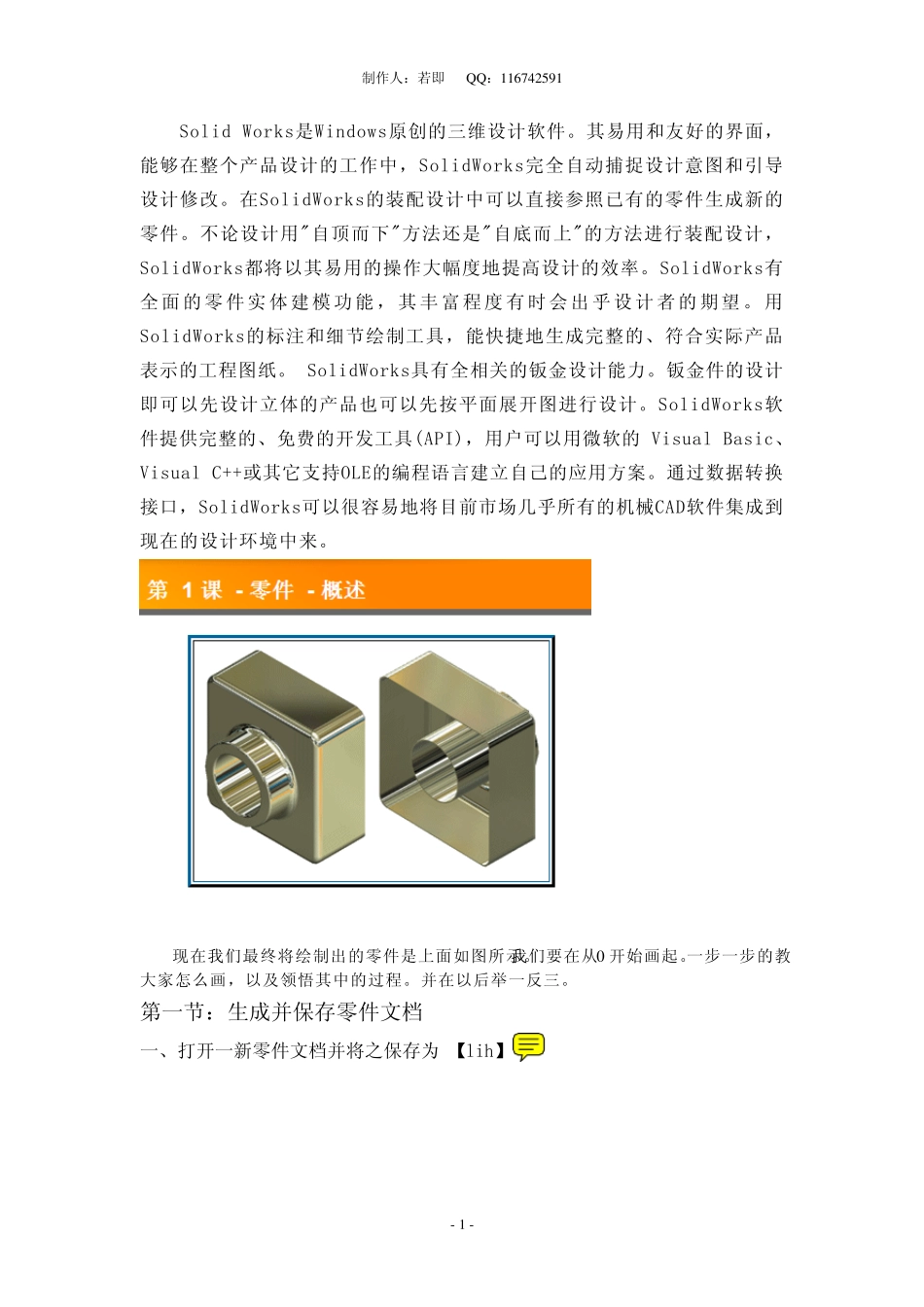 solidwork自学教程(图文解说)_第2页
