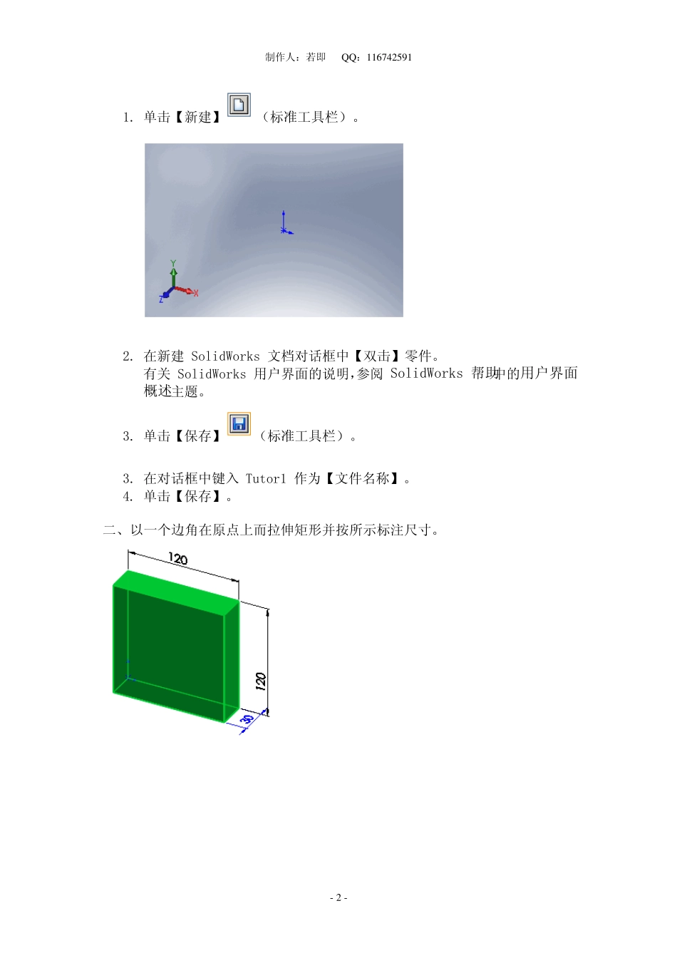 solidwork自学教程(图文解说)_第3页