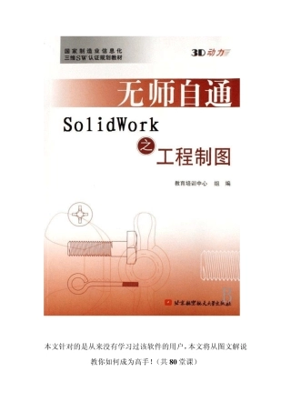 solidwork自学教程(图文解说)