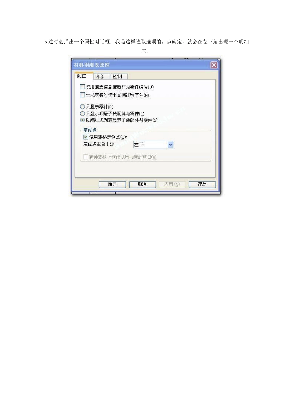 solidwork装配图零件明细表创建方法_第3页