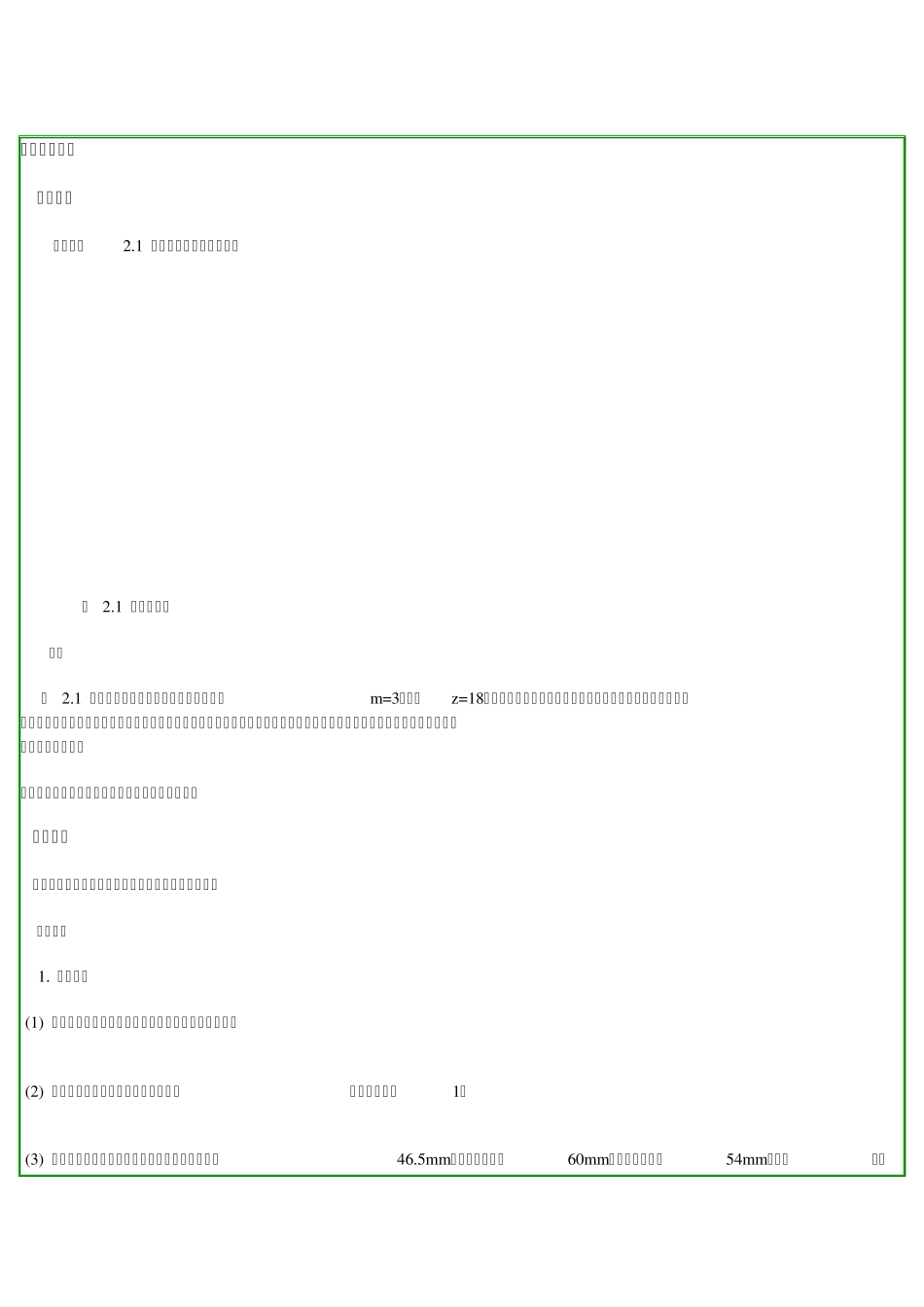 solidwork齿轮建模_第1页