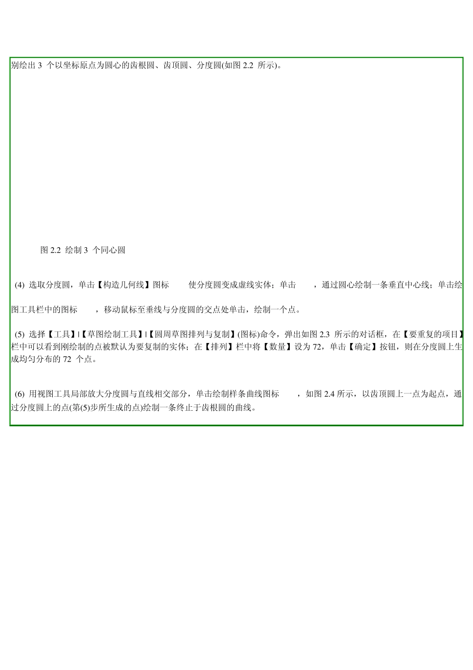 solidwork齿轮建模_第2页