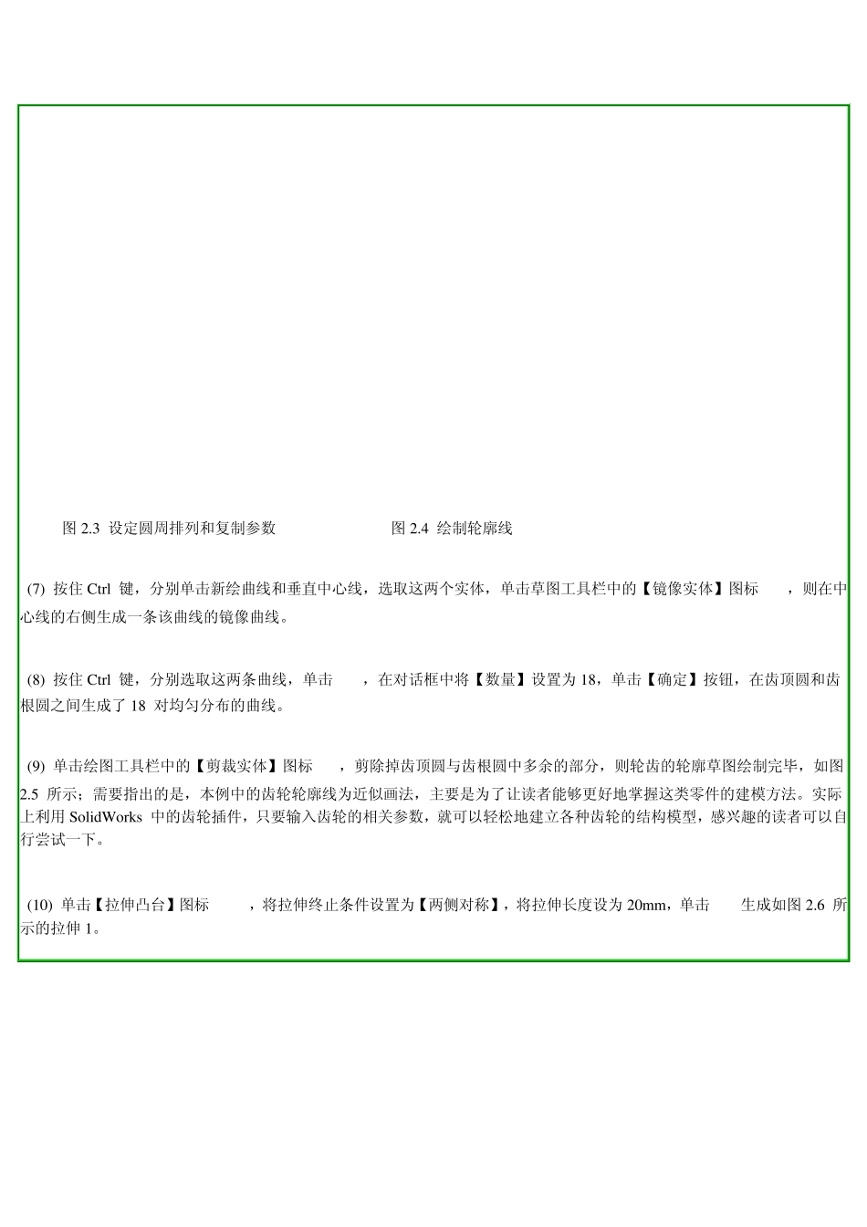 solidwork齿轮建模_第3页