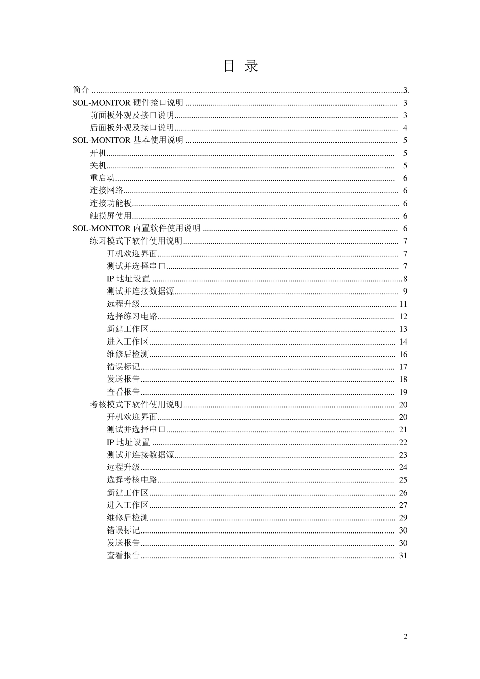 SOLMONITOR使用说明书(软硬件)_第2页