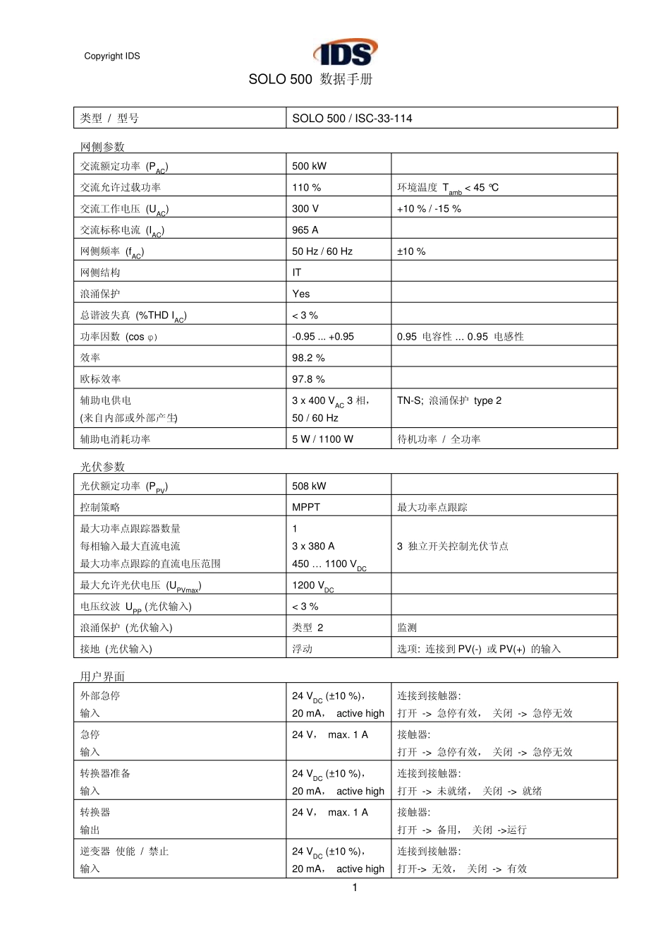 SOLO500光伏逆变器安装手册_第3页