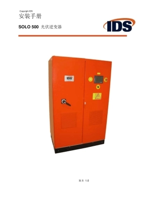 SOLO500光伏逆变器安装手册
