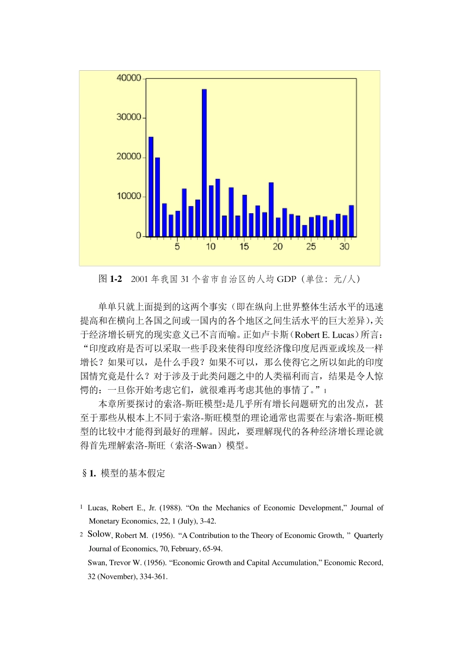 SolowSwan模型_第2页