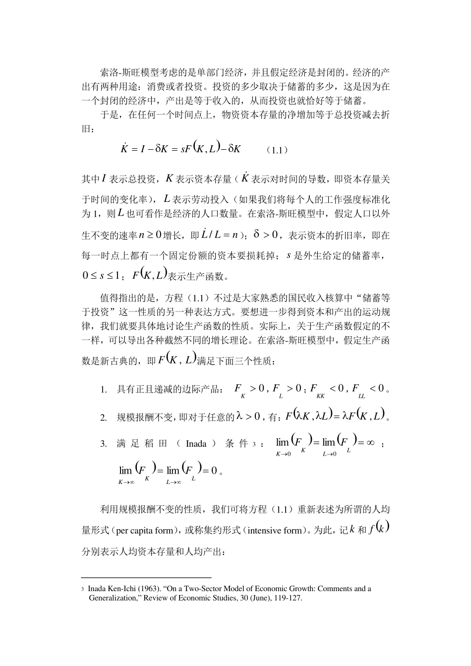 SolowSwan模型_第3页
