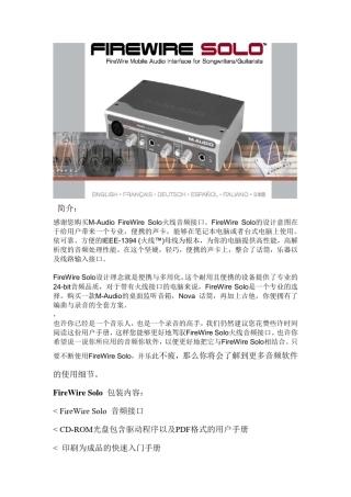 SOLO说明书佳源