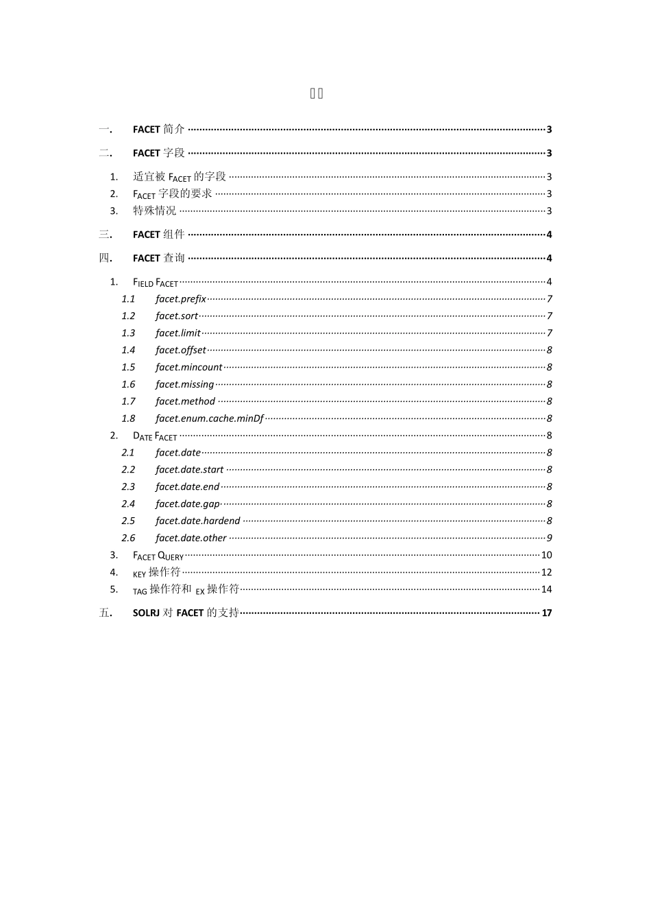 solr+facet学习笔记_第2页