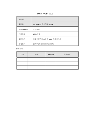 solr+facet学习笔记