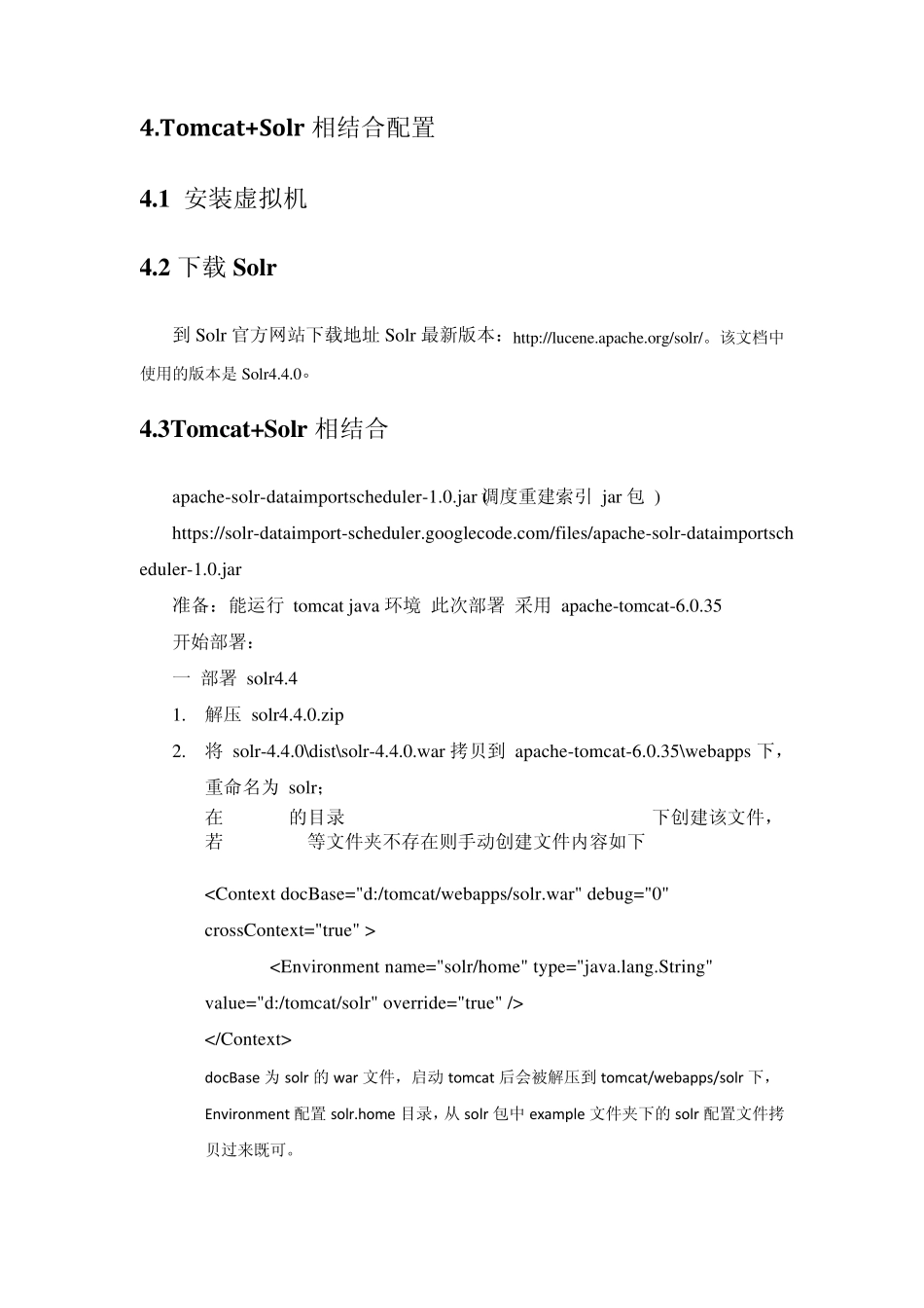 Solr+Tomcat安装配置及二次开发使用说明_第3页