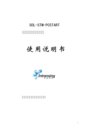 SOLSTMPCSTART功能板产品说明书v3