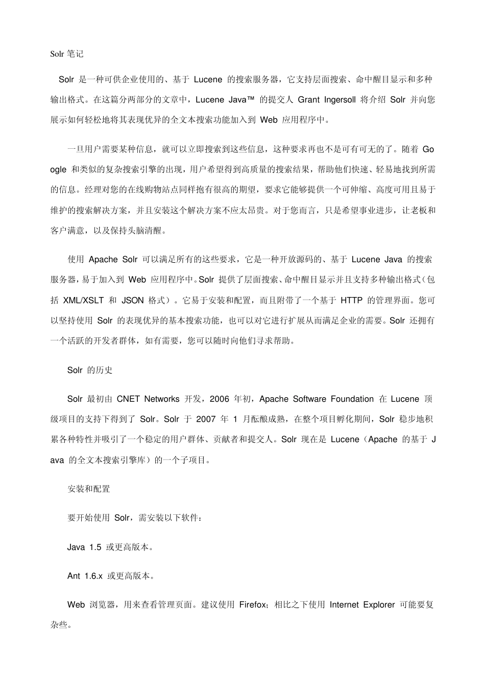 Solr学习笔记_第1页