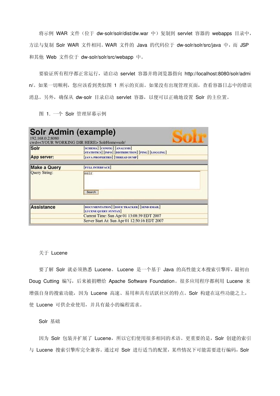 Solr学习笔记_第3页