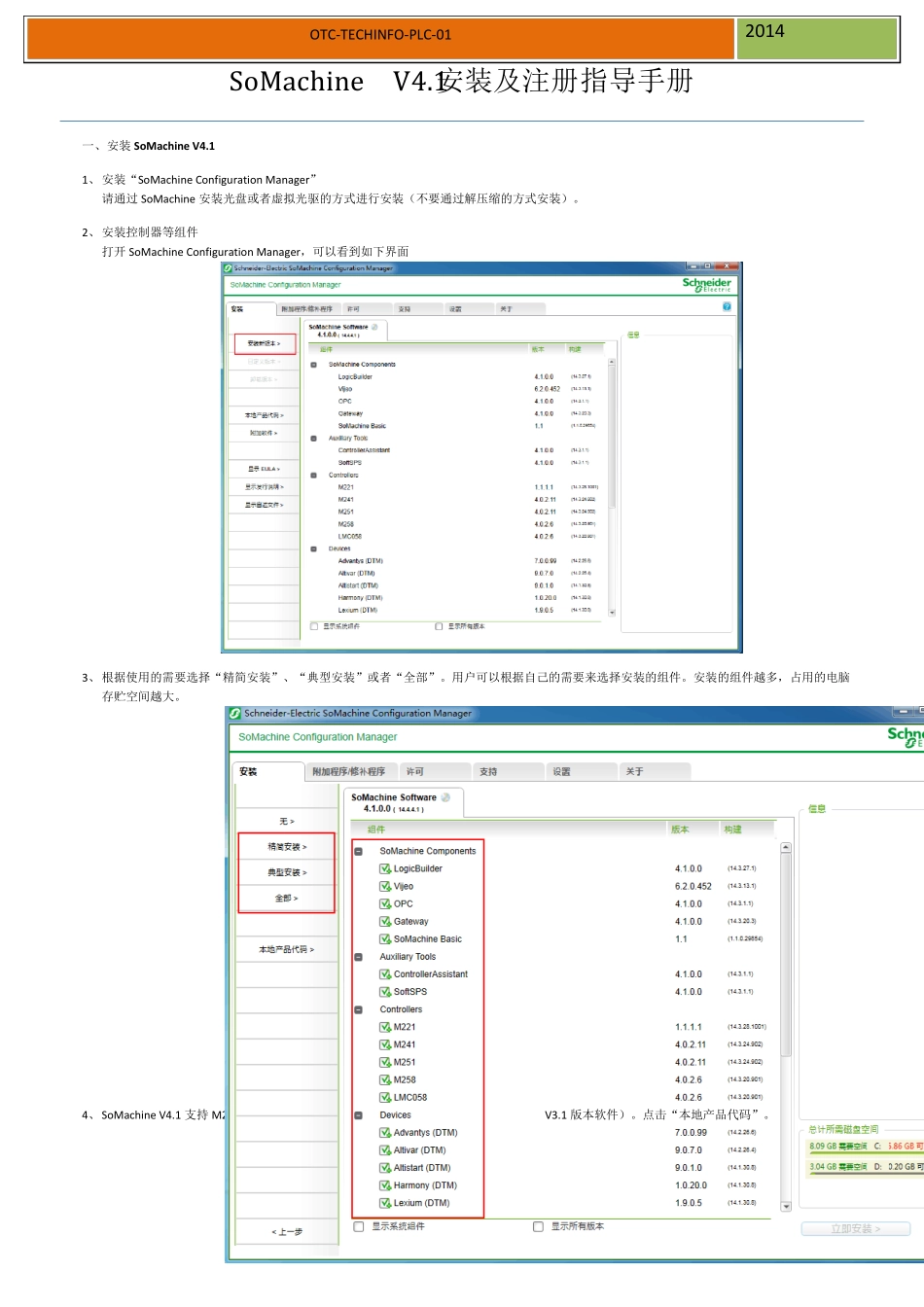 SoMachineV4.1安装及注册指导手册_第1页