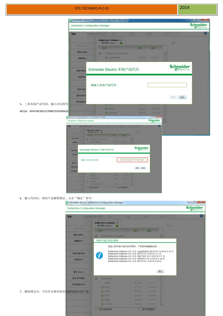 SoMachineV4.1安装及注册指导手册_第2页