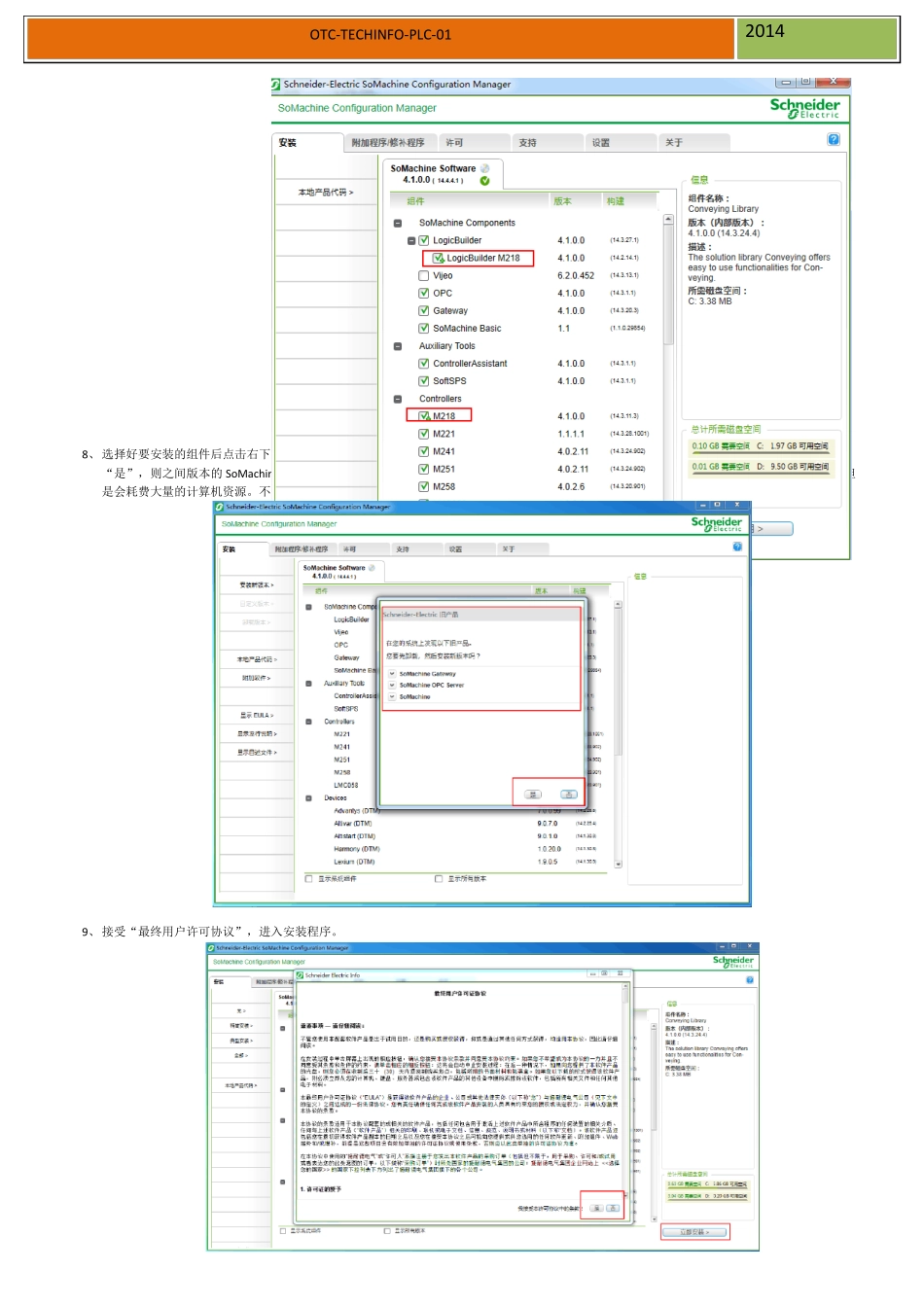 SoMachineV4.1安装及注册指导手册_第3页