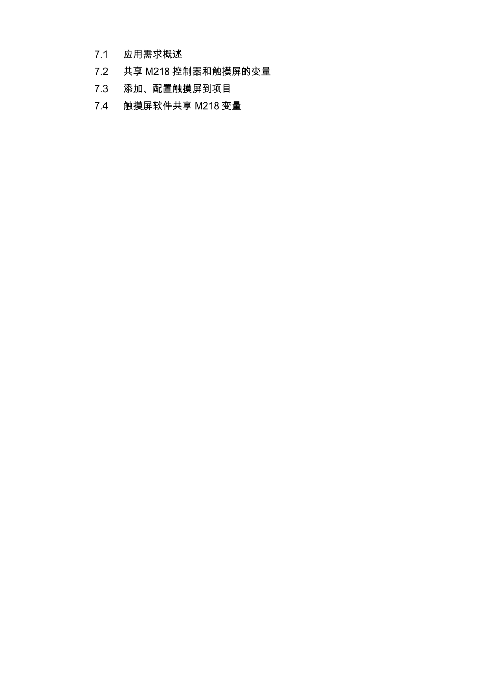 SoMachine快速入门手册_第3页