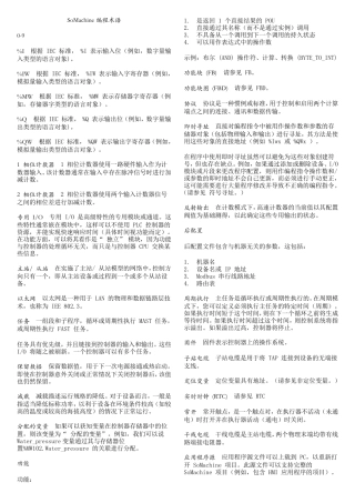 SoMachine编程术语