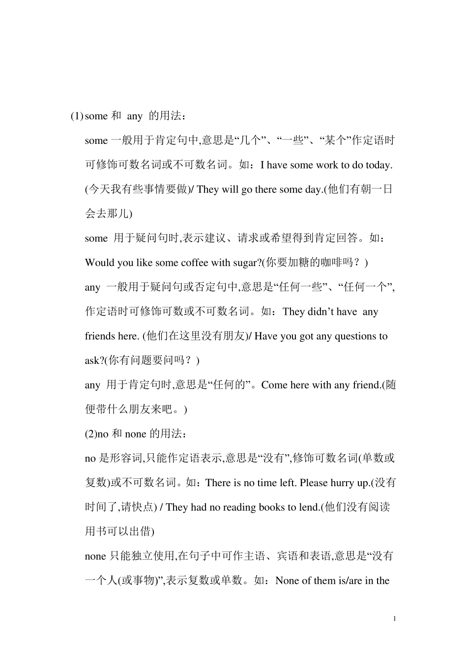 some和any的用法_第1页