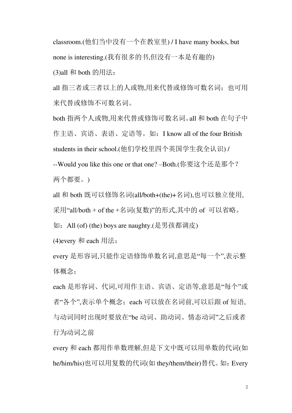 some和any的用法_第2页