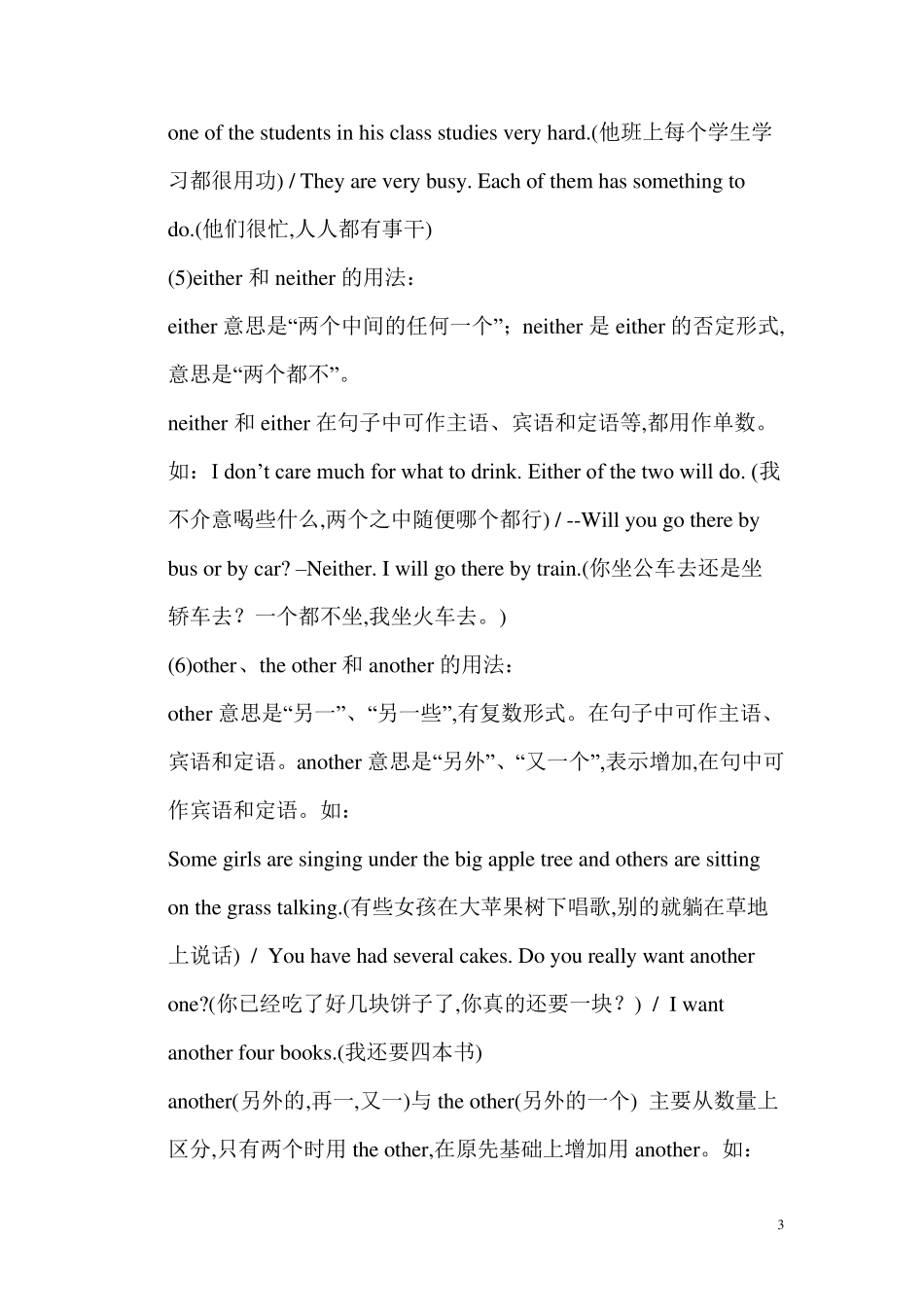 some和any的用法_第3页