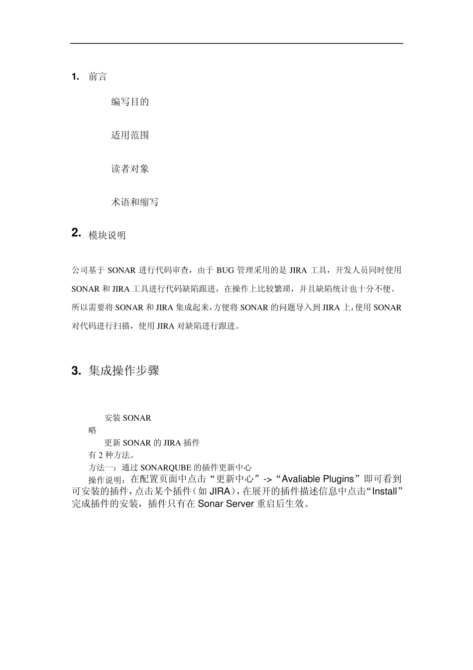 SONAR+JIRA集成_第3页