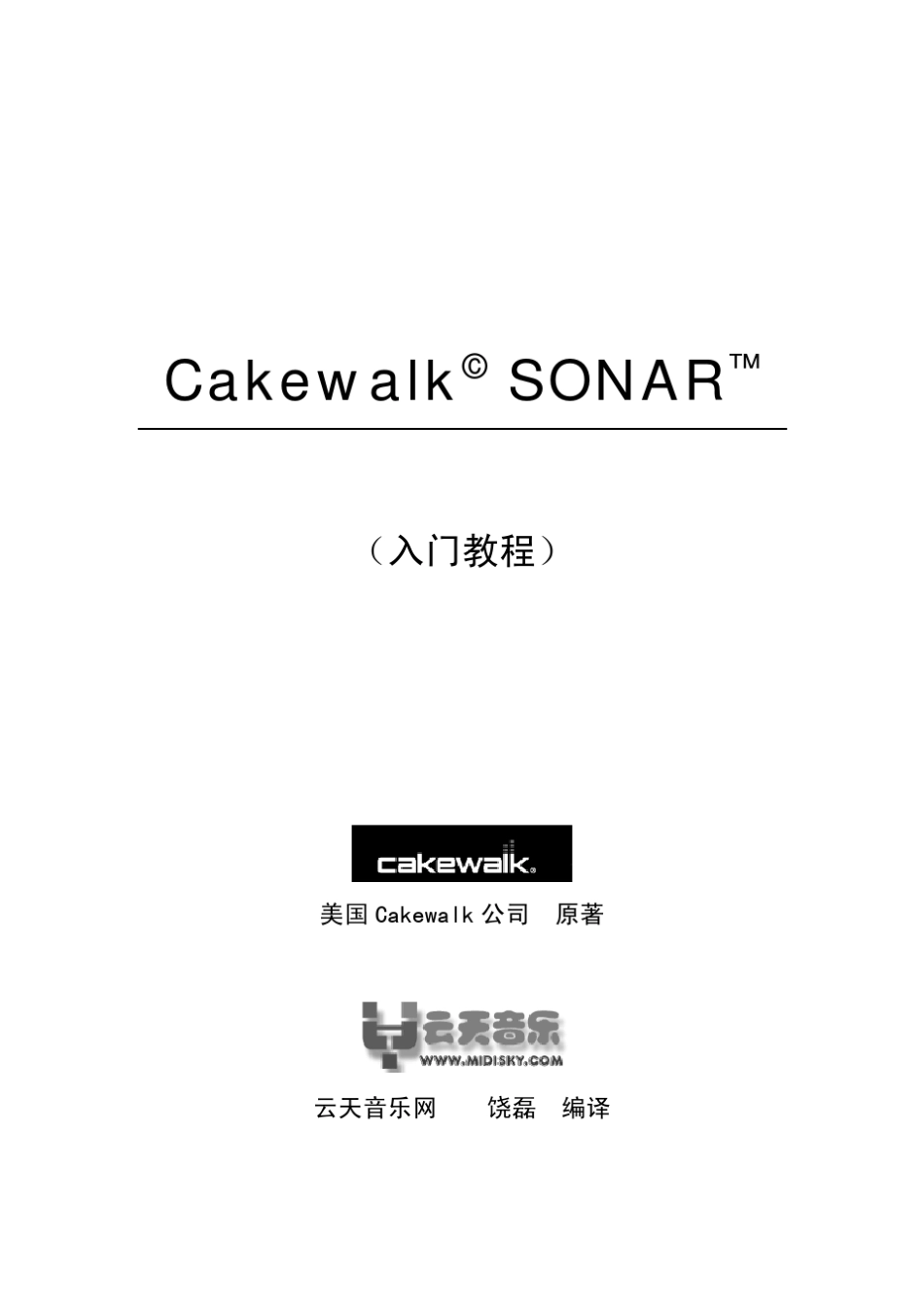 SONAR6官方中文手册_第1页